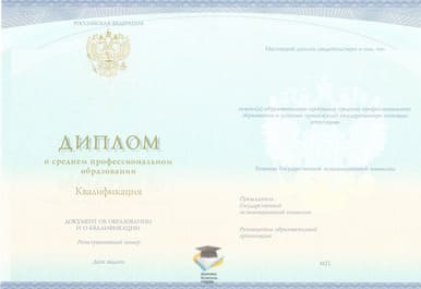 Диплом Городского гуманитарно-правового колледжа СпецБланк 2014-2020 годов