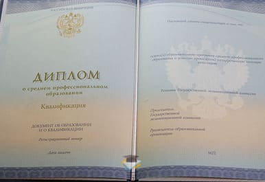 Диплом Городского гуманитарно-правового колледжа 2014-2020 годов